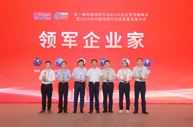 喜訊！民興電纜總經理楊彥榮膺中國線纜行業“領軍企業家”